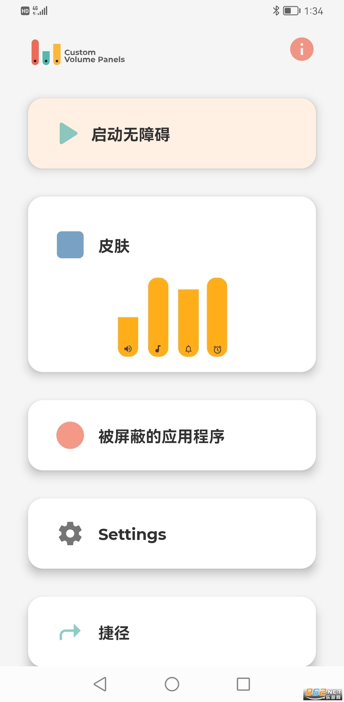 音量控制面板(custom无限制版截图4