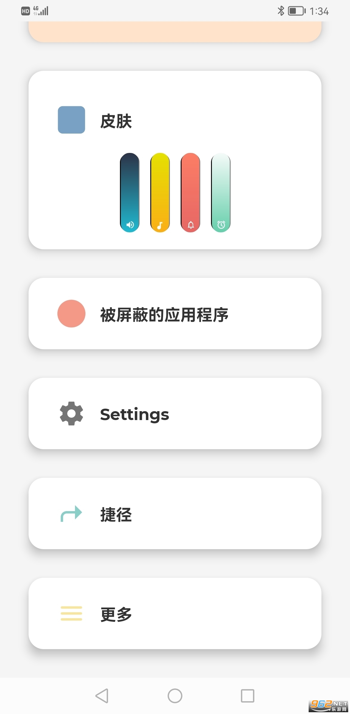 音量控制面板(custom无限制版截图3