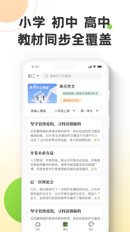 作文精灵汉化版截图3