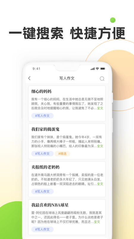 作文精灵汉化版截图2