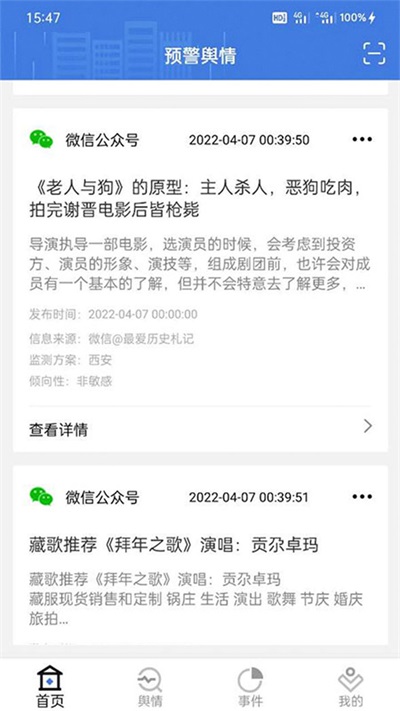 极速舆情汉化版截图3