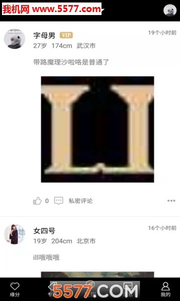 莱莱婚恋官方版截图2