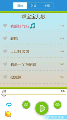 乖宝宝儿歌精简版截图2