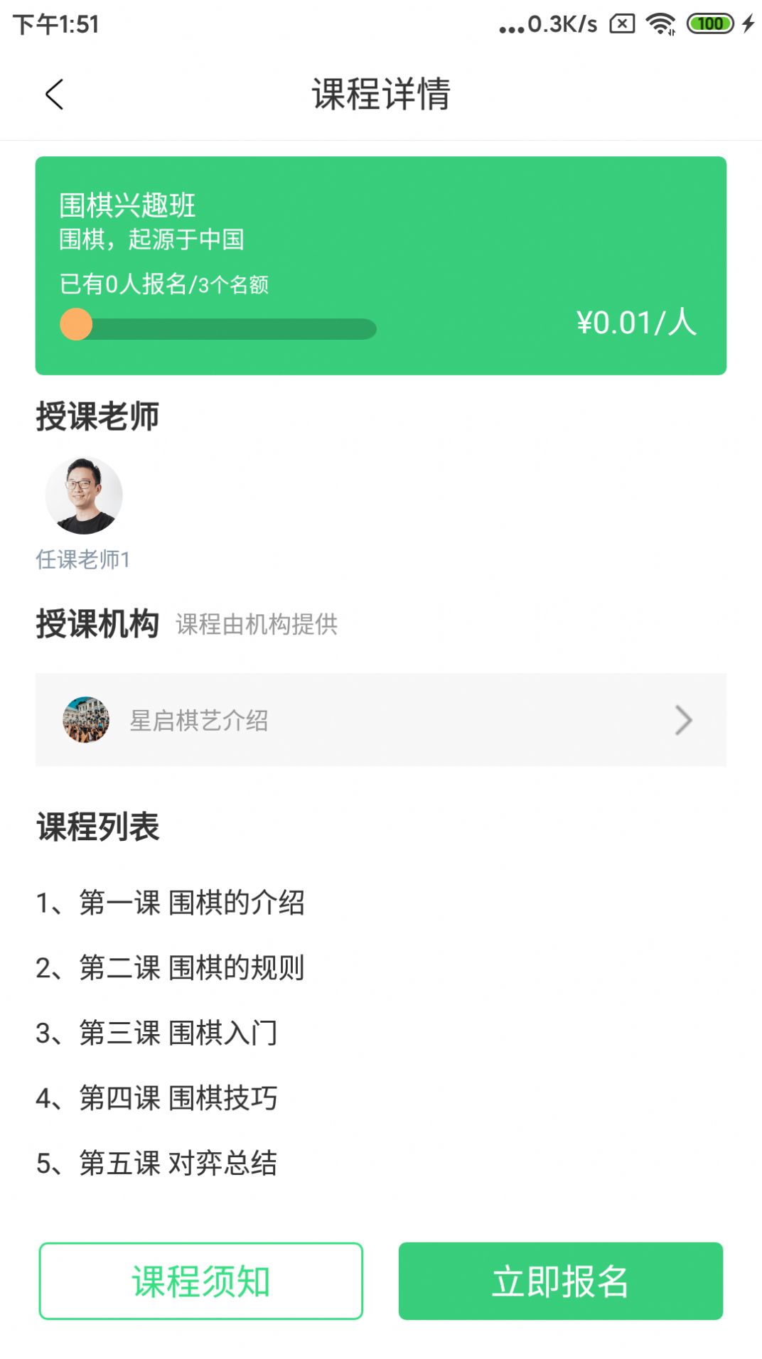 校果教育正式版截图4