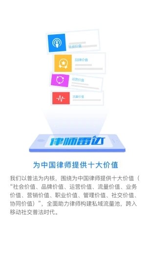 律师雷达官方正版截图3