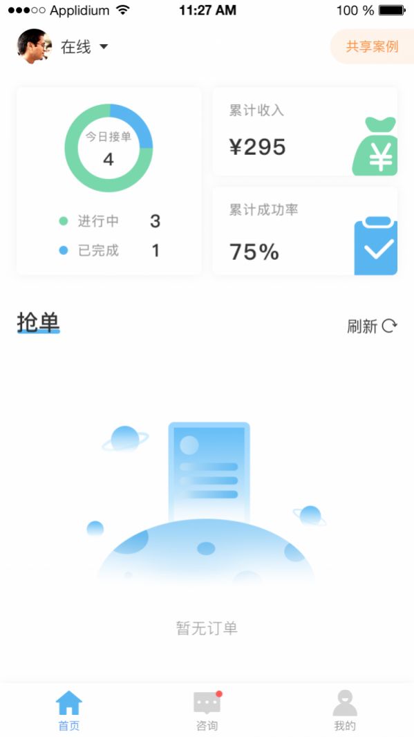 辅导师正式版截图4