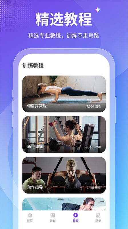 keepfit减肥精简版截图2