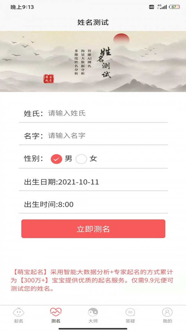 萌宝起名网页版截图2