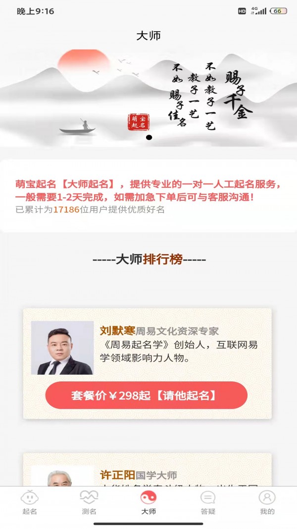 萌宝起名网页版截图3