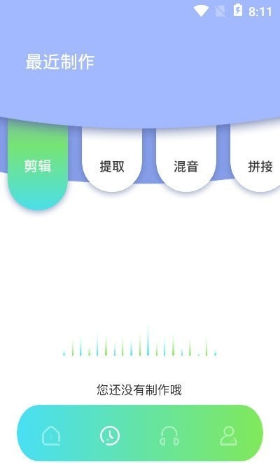 修音音频剪辑正式版截图2