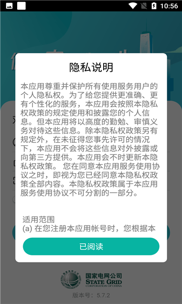 掌上供电服务官方版截图3