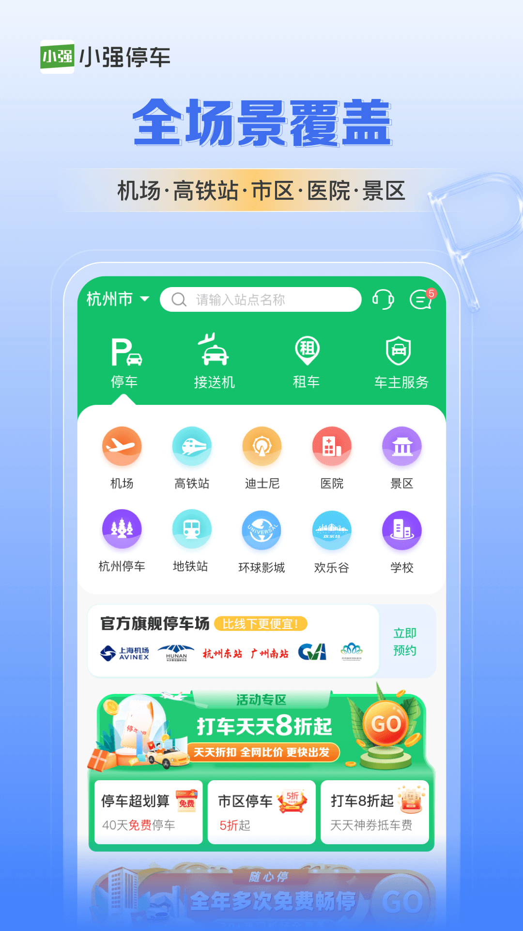 小强停车安卓版截图2