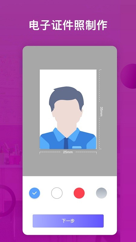 免费证件照帮免费版截图3