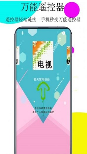 万用遥控器Pro无限制版截图3