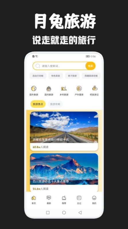 月兔旅游完整版截图2