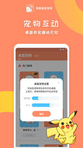 萌圈桌面宠物最新版截图2