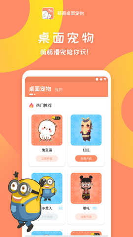 萌圈桌面宠物最新版截图3