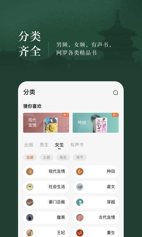 番茄免费听小说最新版截图2