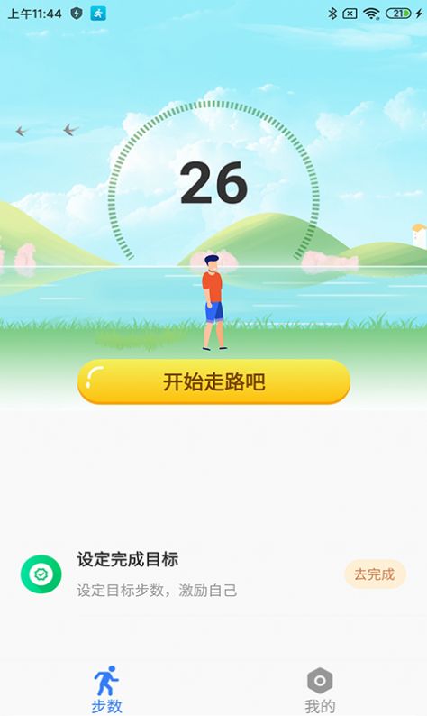 走步得宝破解版截图3