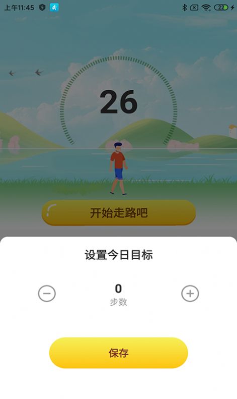 走步得宝破解版截图2