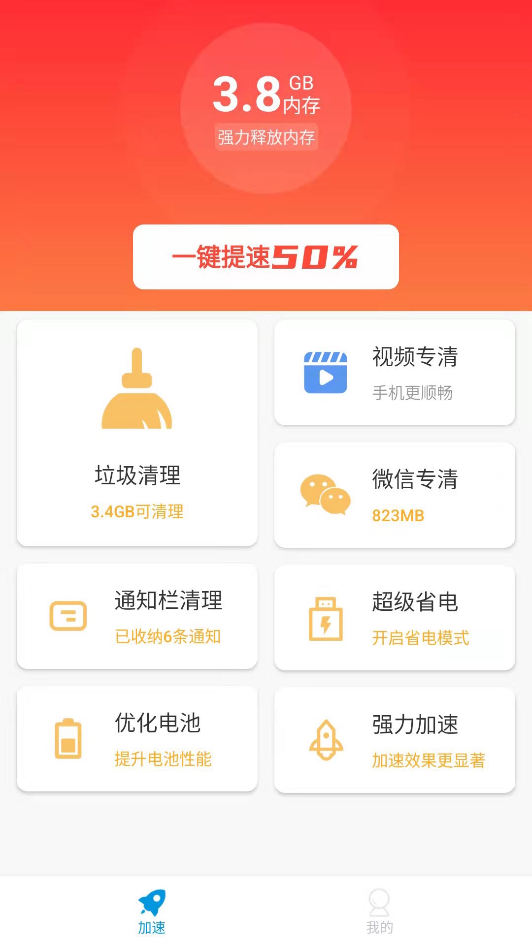 超凡清理管家官方版截图3