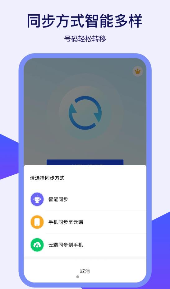 通讯录同步器汉化版截图3