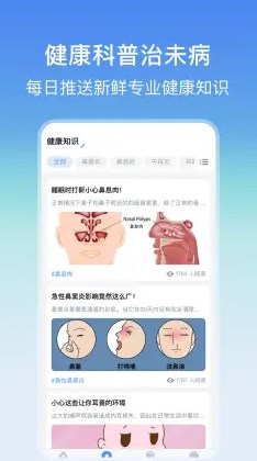 耳鼻喉医院挂号网安卓版截图2