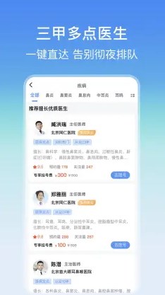 耳鼻喉医院挂号网安卓版截图3