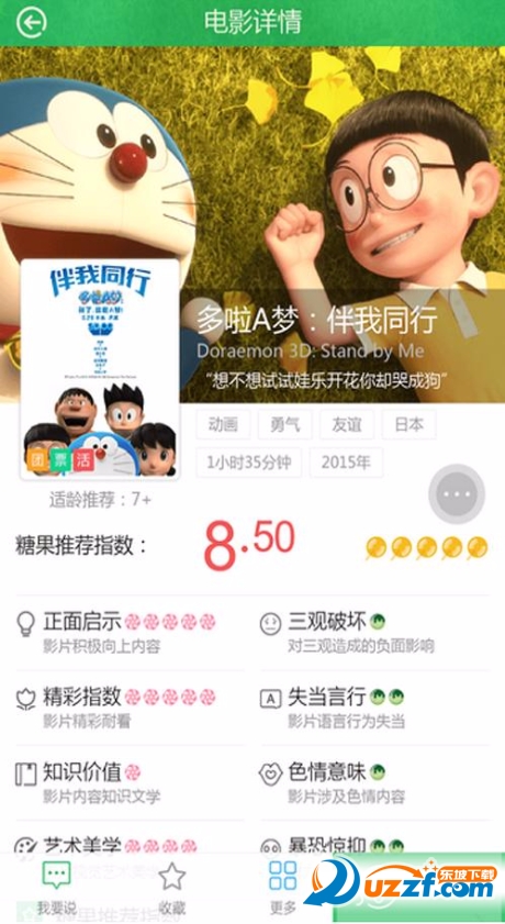 糖果Kids汉化版截图4