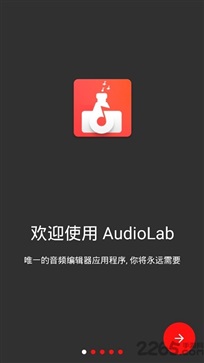 Audiolab软件免费版