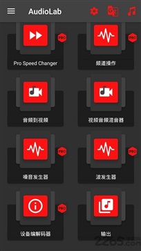 Audiolab软件免费版截图4