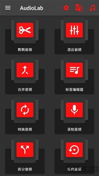 Audiolab软件免费版截图3