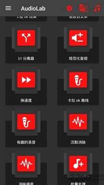 Audiolab软件免费版截图5