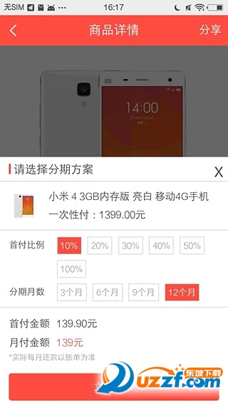 品质商城官方版截图5