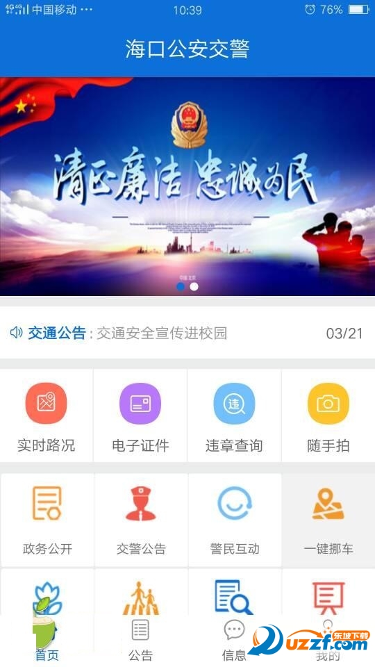 海口公安交警精简版截图4