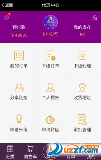 蔻辰微商正式版截图3