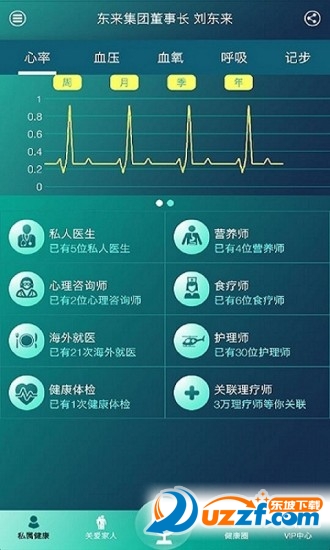 合合健康师安卓版截图4