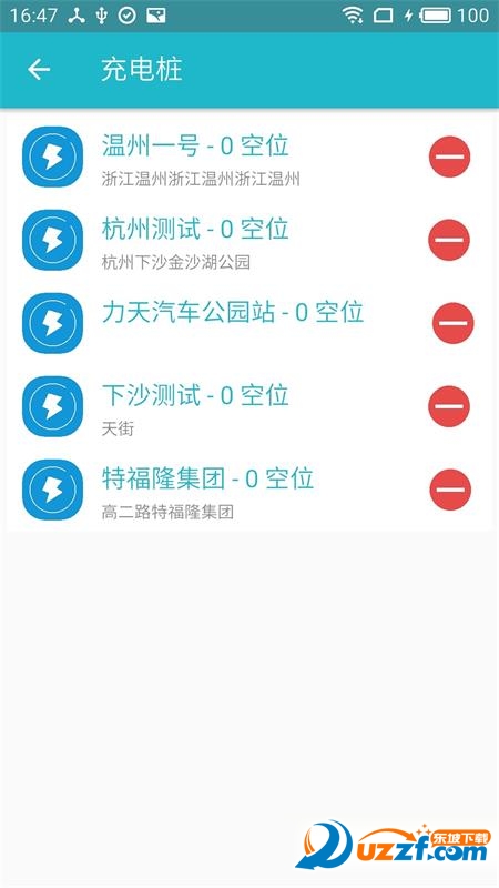 电马充电桩免费版截图3