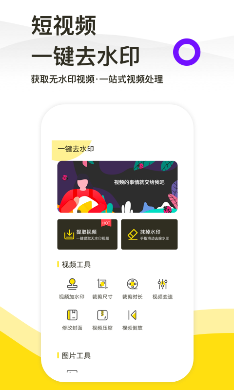 一键去水印工具去广告版截图3