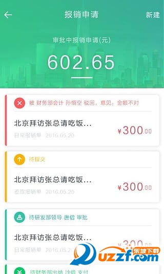 报销吧官方正版截图4