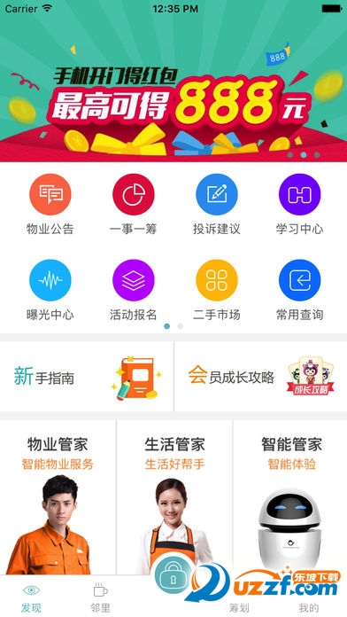 家仆安卓版截图3