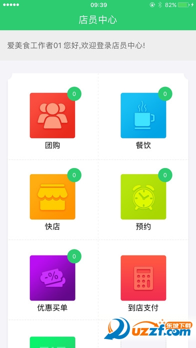 乐惠100店员版截图3