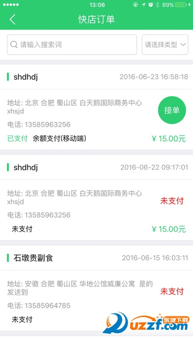 乐惠100店员版截图2