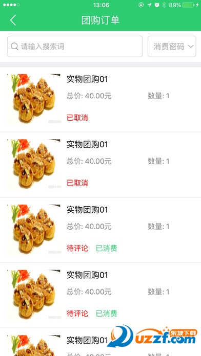 乐惠100店员版截图4