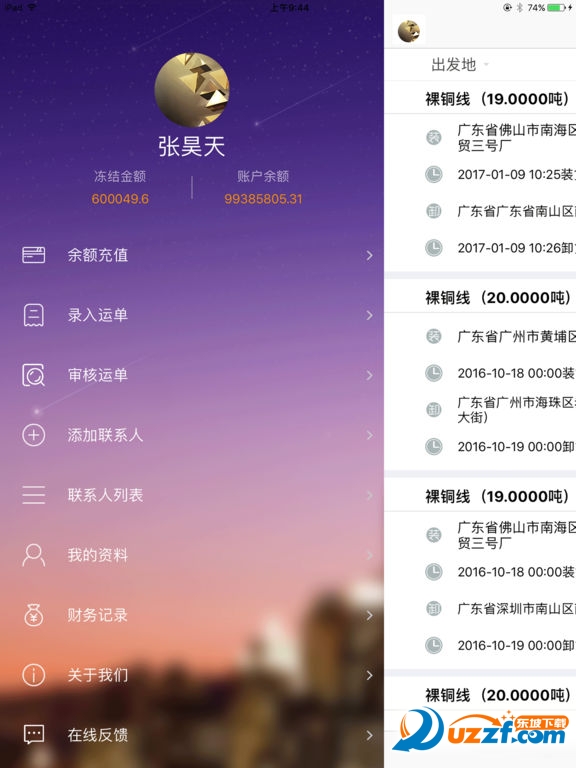 萌友智运破解版截图2