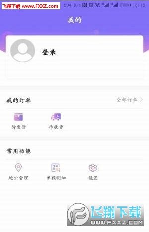 步数宝无限制版截图2