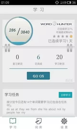 单词猎手精简版截图3