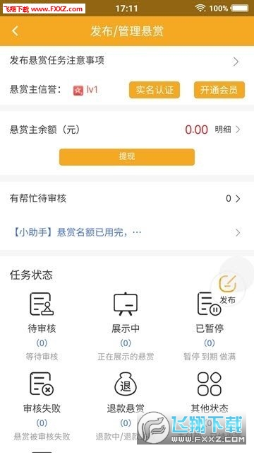 友帮宝免费版截图2