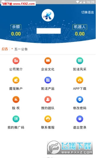 赢点科技机器人破解版截图3