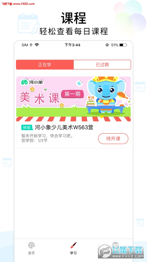 河小象美术学习网页版截图2